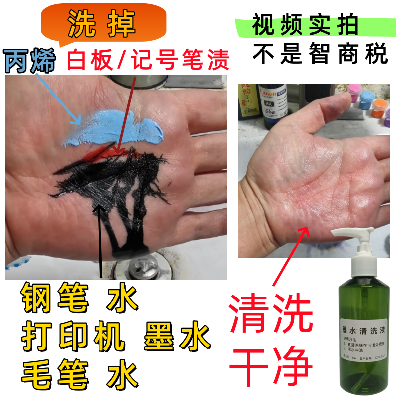 去手上墨水钢笔水毛笔水打印机去除绘图仪洗手液学生清洗剂油墨11