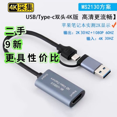 二手usb3.0转hdmi采集卡4k高清视频转换器typec转hdmi采集器2130