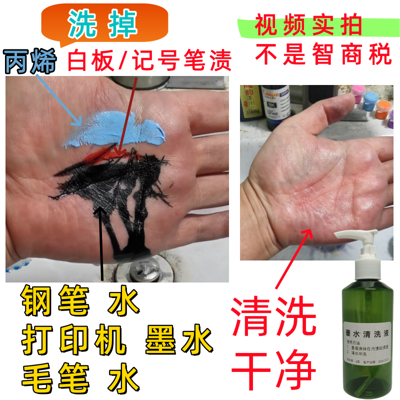 去手上墨水钢笔水毛笔水打印机去除丙烯洗手液学生清洗剂油墨记号
