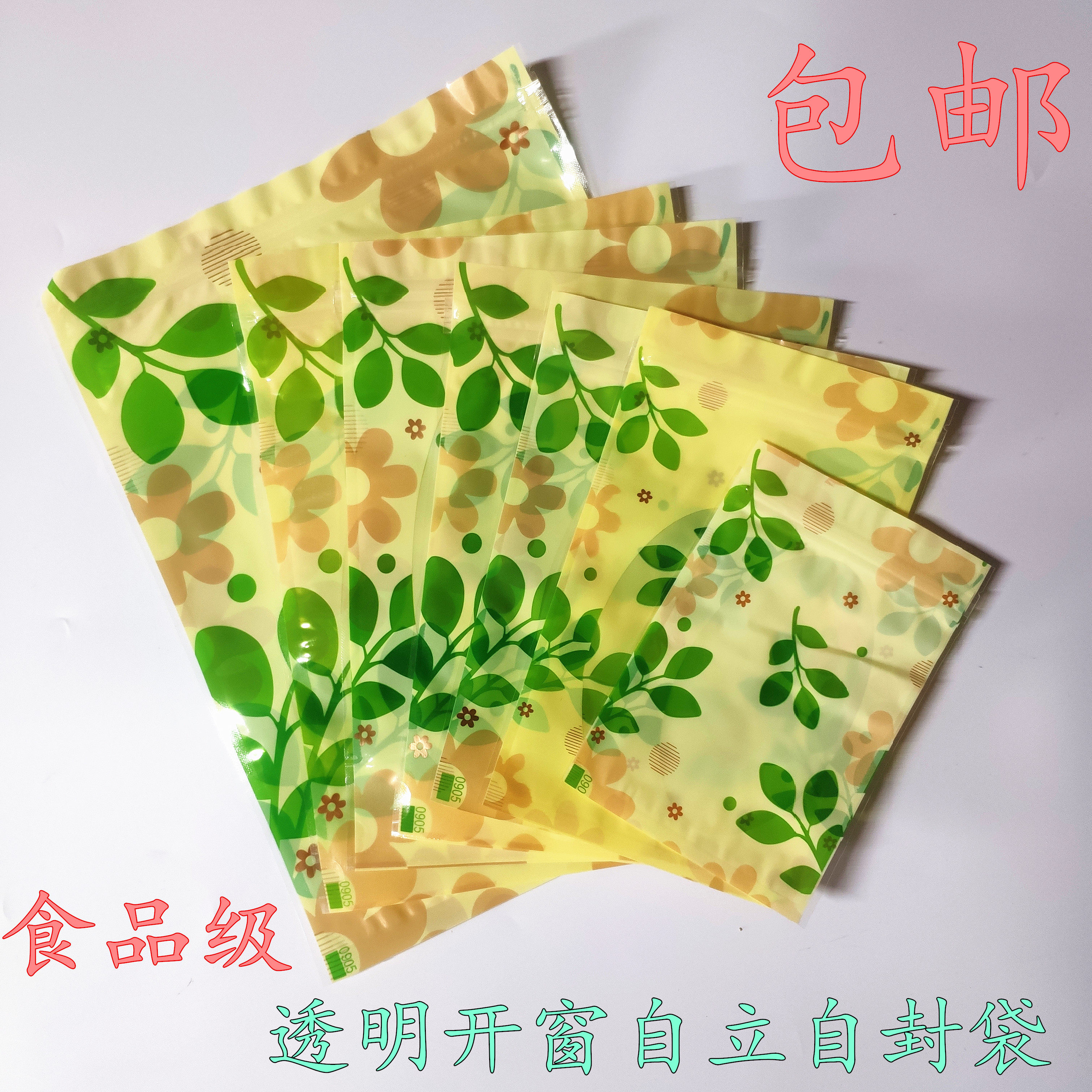 三色印花透明包装袋自立自封袋开窗食品干果零食特产透明密封袋子