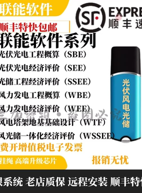 2023木联能光伏风光储工程经济评价概算软件CGD光电CFD风力加密狗