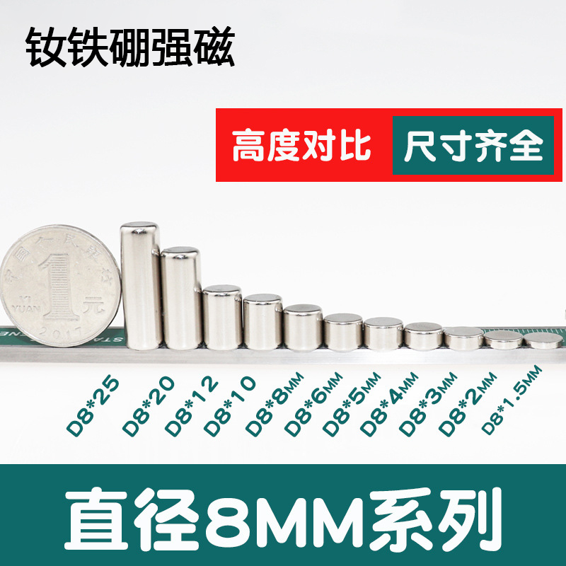 8mm磁铁高度1/2/3/5现货
