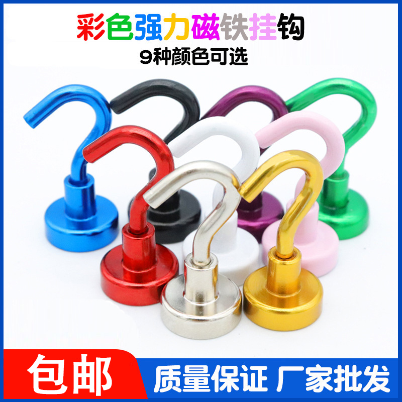 电泳磁吸挂钩 彩色无痕吸铁石挂钩  强磁挂勾 外贸易源头