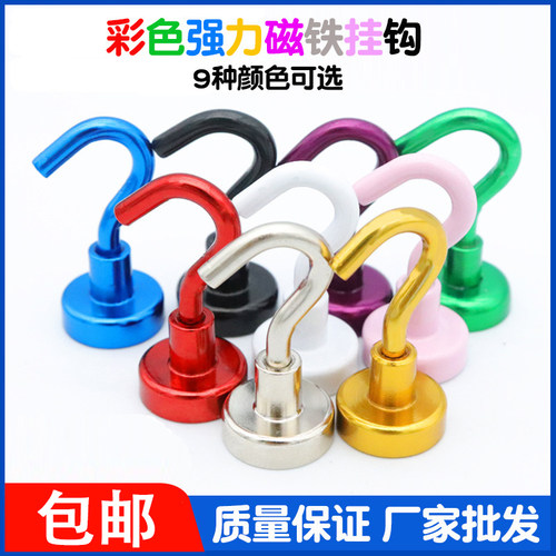电泳磁吸挂钩 彩色无痕吸铁石挂钩  强磁挂勾 外贸易源头