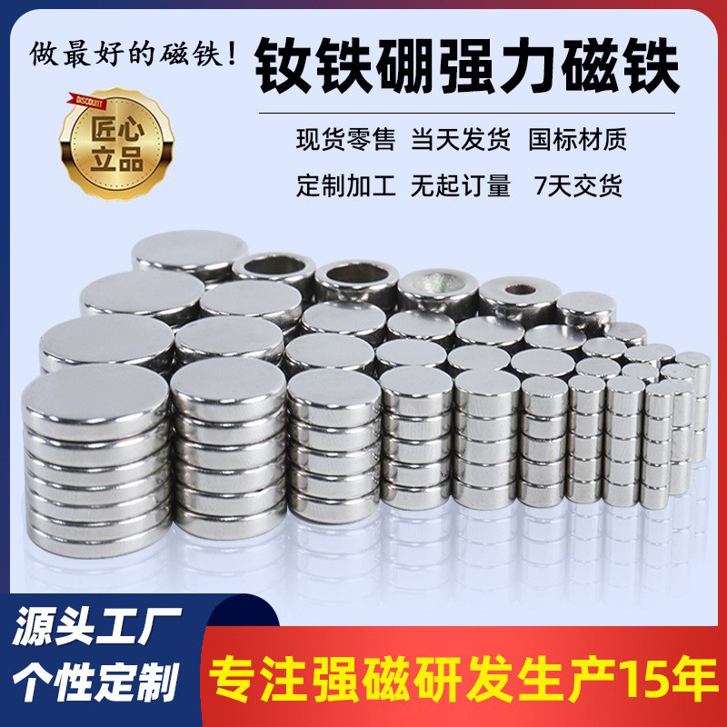 钕铁硼强力磁铁圆形磁铁片