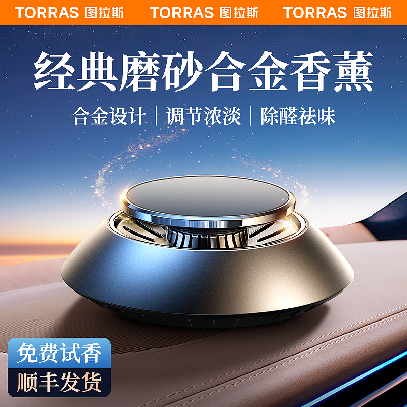 TORRAS/图拉斯正品经典摆件香薰