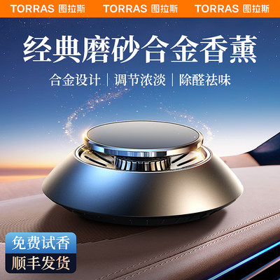 TORRAS/图拉斯正品经典摆件香薰