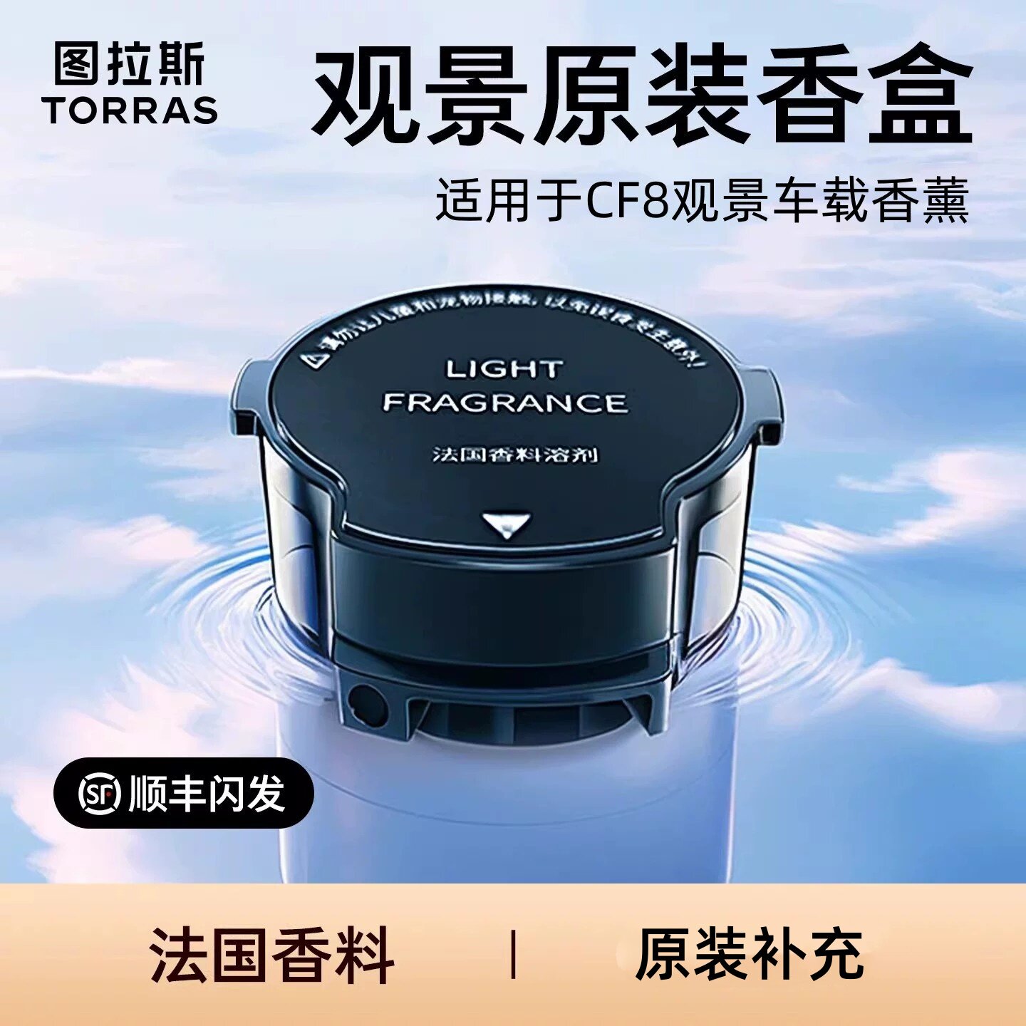 【替换芯】图拉斯观景车载香薰香弹香盒补充装车用固体精油仓CF8