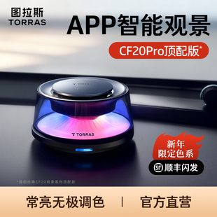 图拉斯观景车载香薰汽车香水2026新款高级自动喷雾摆件女男友礼物