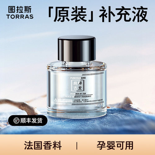图拉斯原装车载香薰补充装