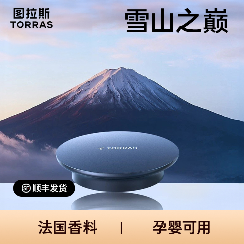 【替换芯】图拉斯观景车载香薰磁吸香盒补充装用固体精油CF20/pro