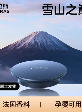 【替换芯】图拉斯观景车载香薰磁吸香盒补充装用固体精油CF20/pro