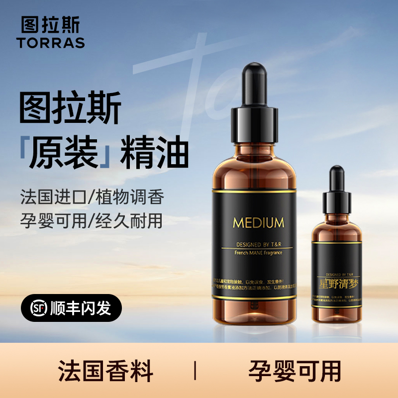 【顺丰直发】图拉斯原装补充液