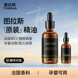 图拉斯车载香薰汽车香水补充液大瓶女士高端男士 精油 专用 原装