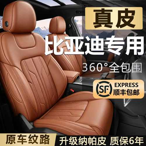 【比亚迪专用】全包汽车座套