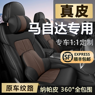 专用于马自达6 CX30睿翼全包汽车座套真皮座椅套 3昂克赛拉cx5cx4