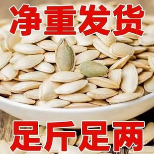 【净重】新疆新货原味南瓜子椒盐味炒熟大南瓜籽坚果炒货休闲零食