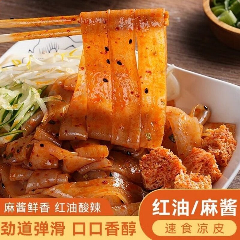 【10袋】麻酱红油鲜凉皮开袋即食免蒸煮手工速食凉皮宽面皮拌面