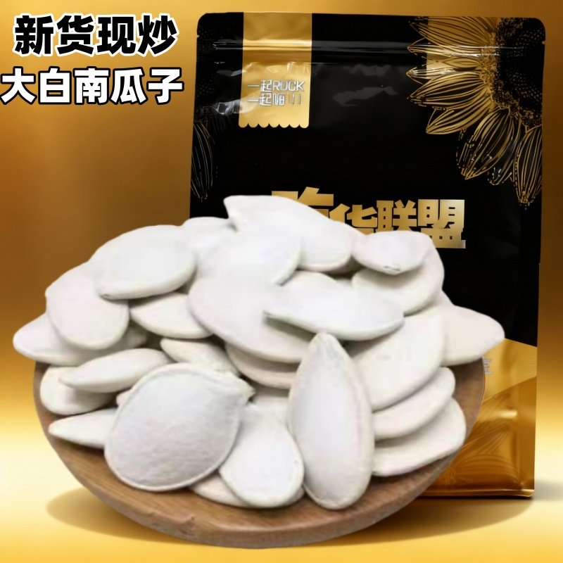 新疆新货大白南瓜子奶香五香味特大颗粒熟南瓜子炒货干果零食批发
