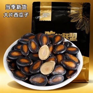 净重新货大片黑干西瓜子话梅味五香味炒货休闲零食多口味批发价