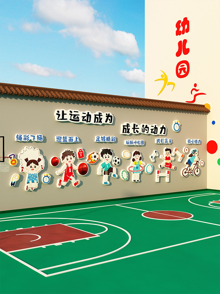 幼儿园墙面装饰贴纸环保材料体育篮球主题成品文化教室场景布置走,家居饰品,软装墙贴,淘宝优惠券,粉丝福利购,淘宝优惠卷