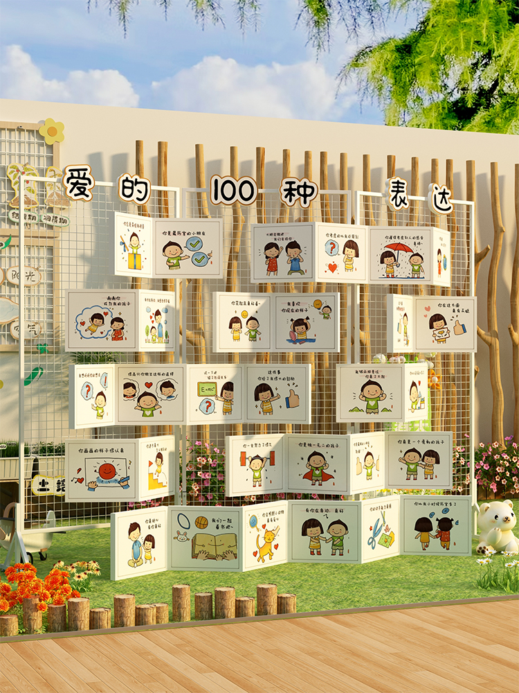 爱的100种表达幼儿园墙面装饰环创主题成品材料小班开学场景布置
