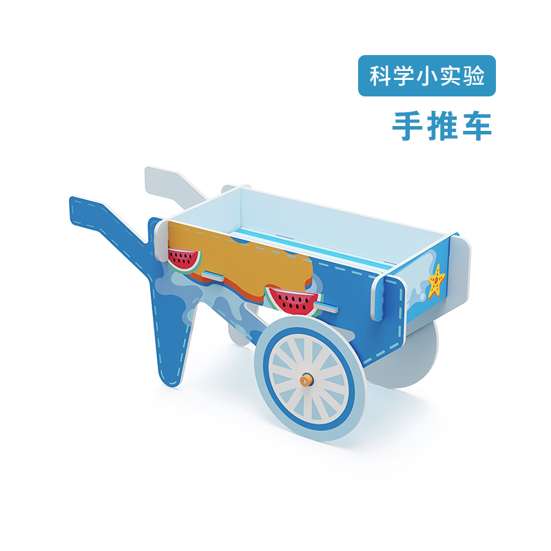 独轮手推车实验材料包科技小制作