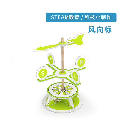 风向标教育科技小制作diy手工