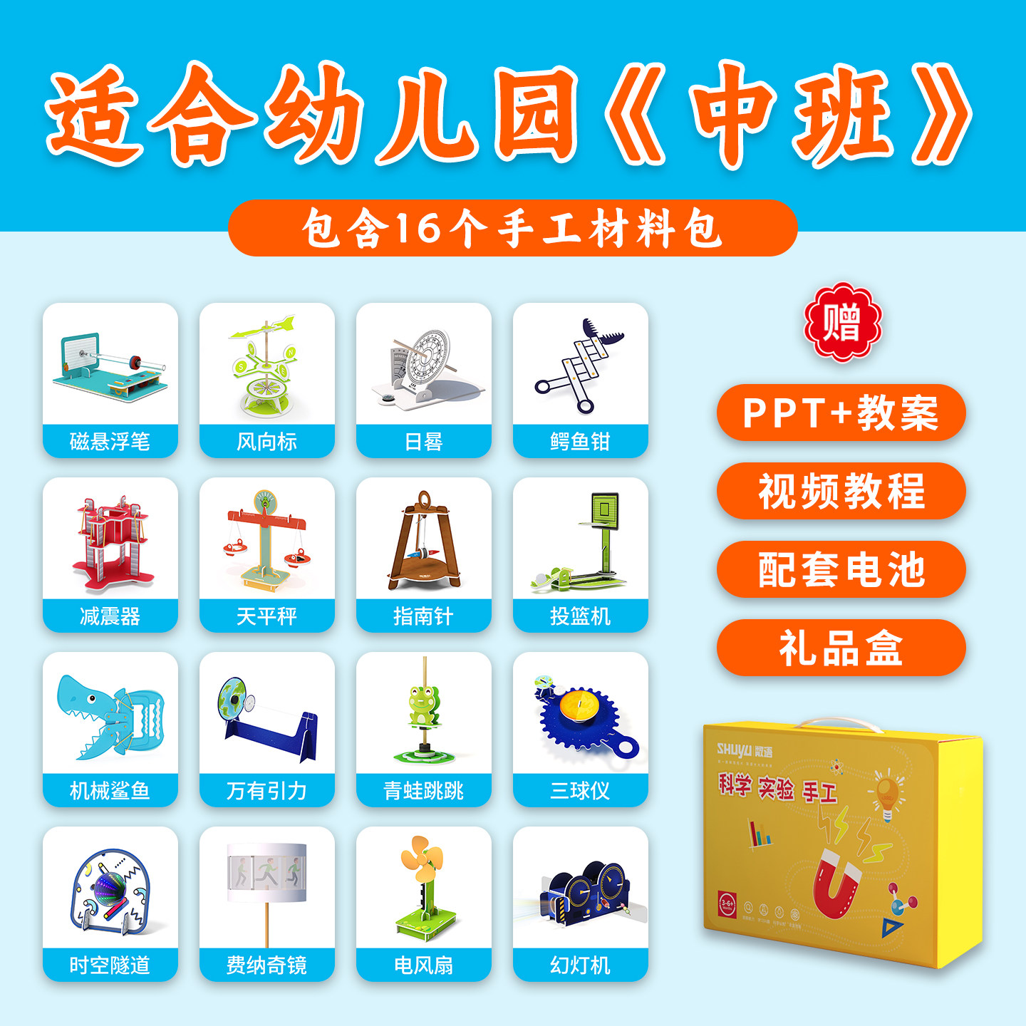 幼儿园中班DIY手工制作材料包STEAM教具科学器材儿童益智拼装玩具