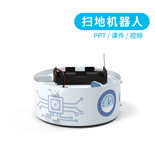 扫地机器人手工制作diy材料包 科技小制作物理科学小实验器材教具