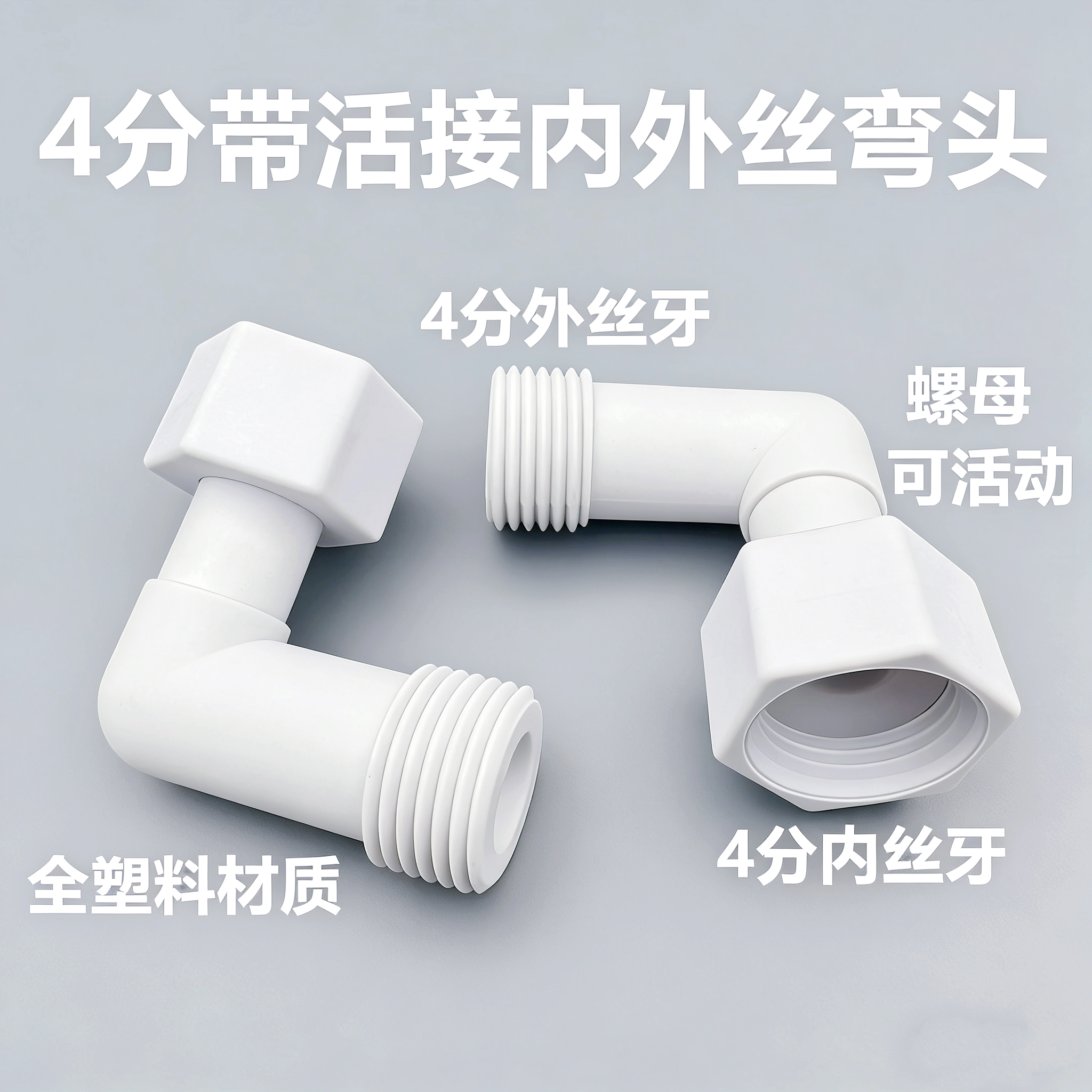 加厚尼龙塑料三通分水器4分通用接口水管龙头内外丝活接管件四分