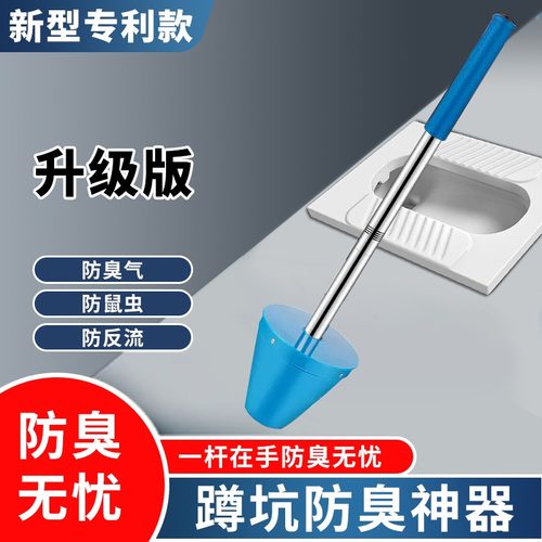 蹲坑堵臭器防虫防返流