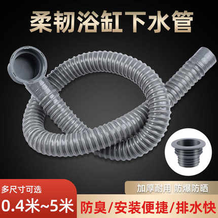 通用浴缸下水管加长延长排水软管木桶淋浴房老式浴盆下水器配件