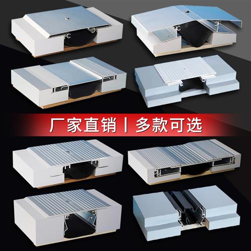 外墙建筑变形缝伸缩缝铝合金变形缝墙面地面内墙不锈钢盖板变形缝