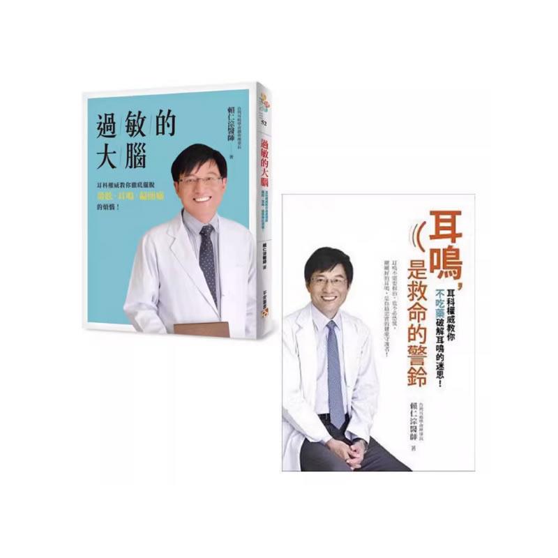 现货賴仁淙 過敏的大腦：身體出問題+耳鳴，是救命的警鈴耳鸣不需要根治，也不必恐慌
