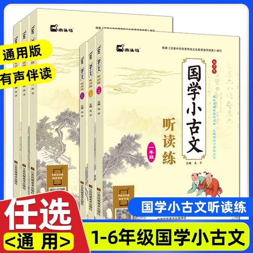 小学生国学小古文100课