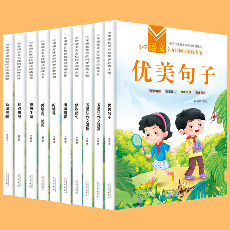 2023年新版小学语文专项训练