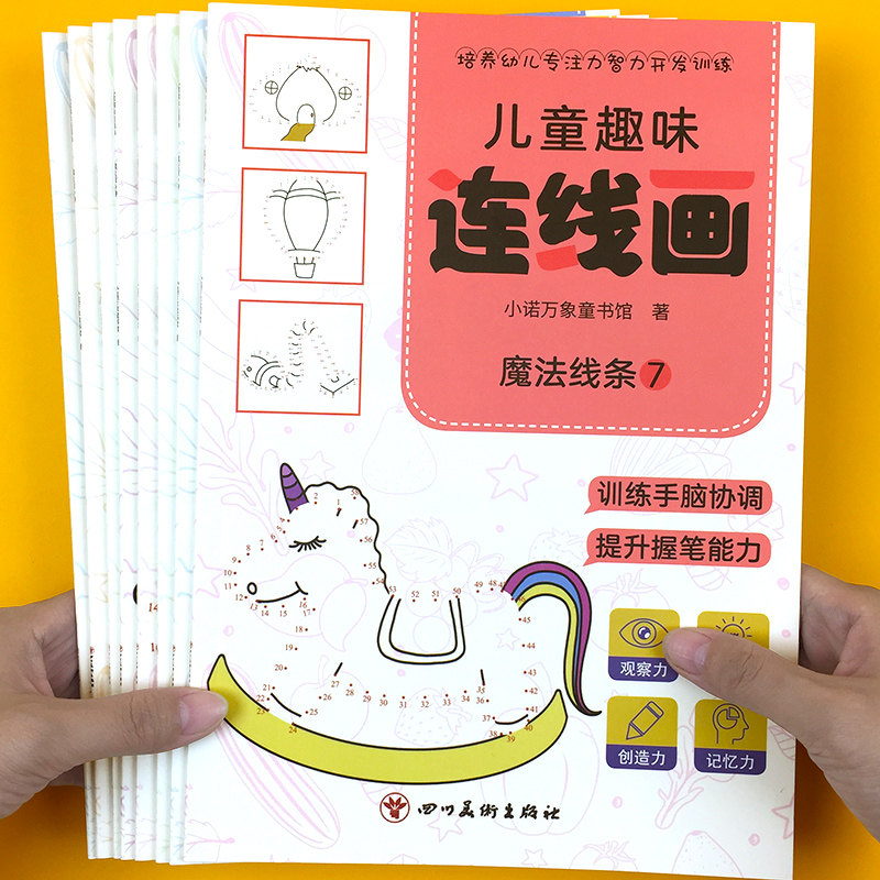 3-6-12岁魔法连线全8册儿童专注力训练控笔训练游戏益智游戏数字线条趣味连线画画本迷宫古诗认知思维填色画画本,书籍/杂志/报纸,少儿艺术/手工贴纸书/涂色书,淘宝优惠券,粉丝福利购,淘宝优惠卷