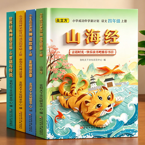 全4册四年级上册快乐读书吧