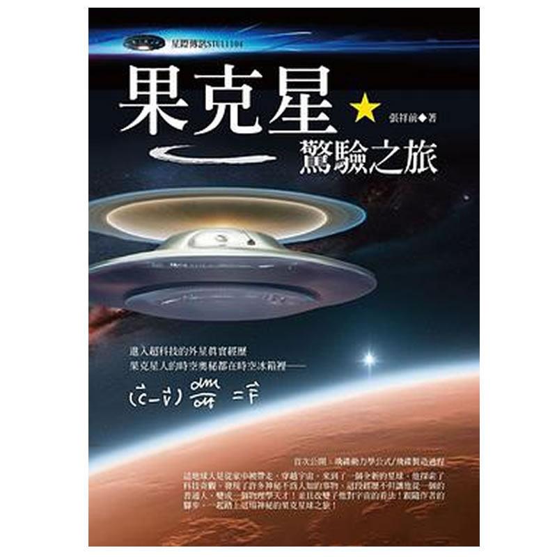 现货果克星惊验之旅 大喜文化 张祥前