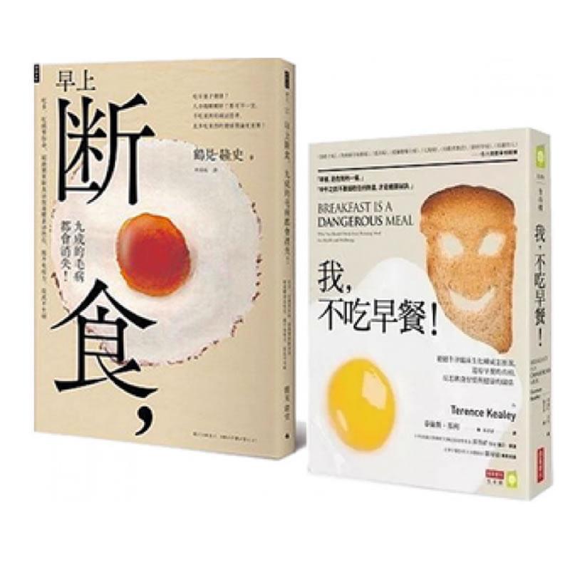 现货我不吃早餐聽聽牛津臨床生化權威怎麼說 +早上断食九成的毛病都会消失 鹤见隆史 2本