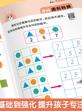 专注力一日一练儿童视觉听觉记忆力训练幼儿园宝宝启蒙益智早教玩具书儿童全脑开发逻辑思维训练游戏书绘本
