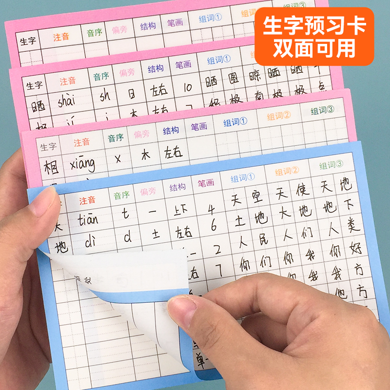 老师推荐双面自粘1-6年级小学生生字预习卡双面自粘款8-15行田字格语文课堂预习便利贴一二三四五六年级同步课文
