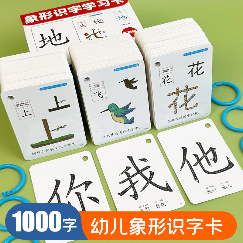 幼儿园识字卡片儿童启蒙宝宝早教象形汉字看图识字早教闪卡片神器幼小衔接一年级快速识字
