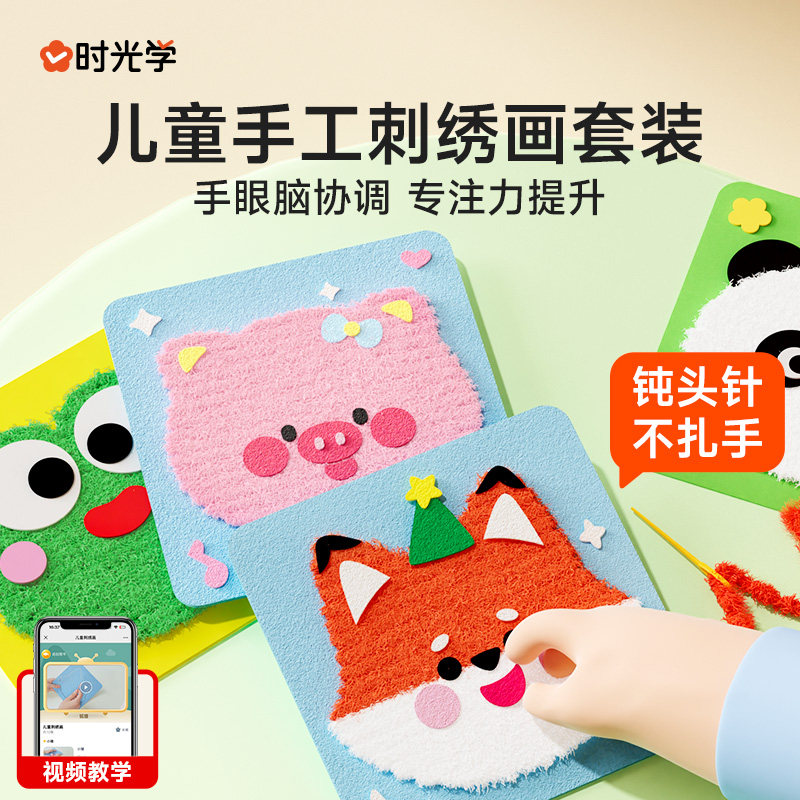 时光学】儿童刺绣画手工毛线画刺绣卡通动物diy制作材料玩具毛球画粘贴画萌趣动物手工DIY戳戳乐专注力动手能力提升训练玩具书
