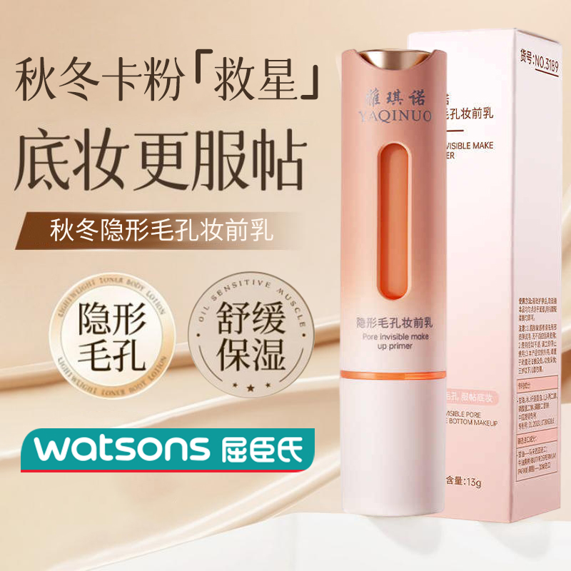 隐形毛孔妆前乳素颜霜秋冬持久服帖保湿隔离霜遮瑕提亮持妆粉底