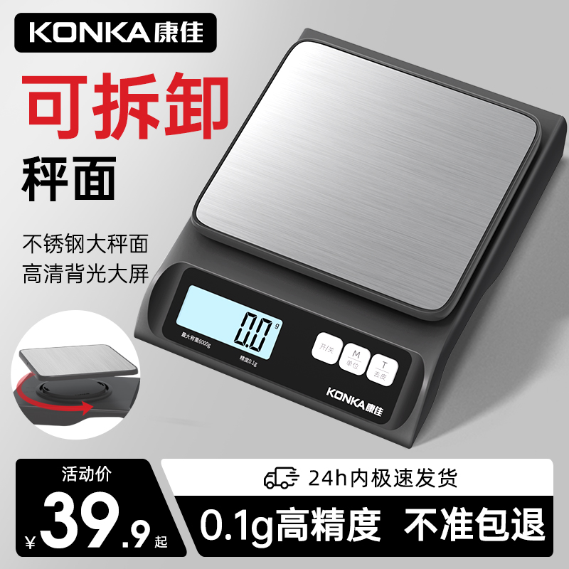 康佳厨房秤电子秤小型克称家用高精度商用精准烘焙称食物秤克重数怎么样,好用不?