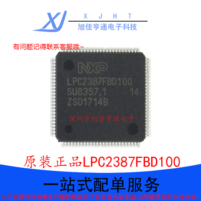 LPC2368FBD100K32位微控制器