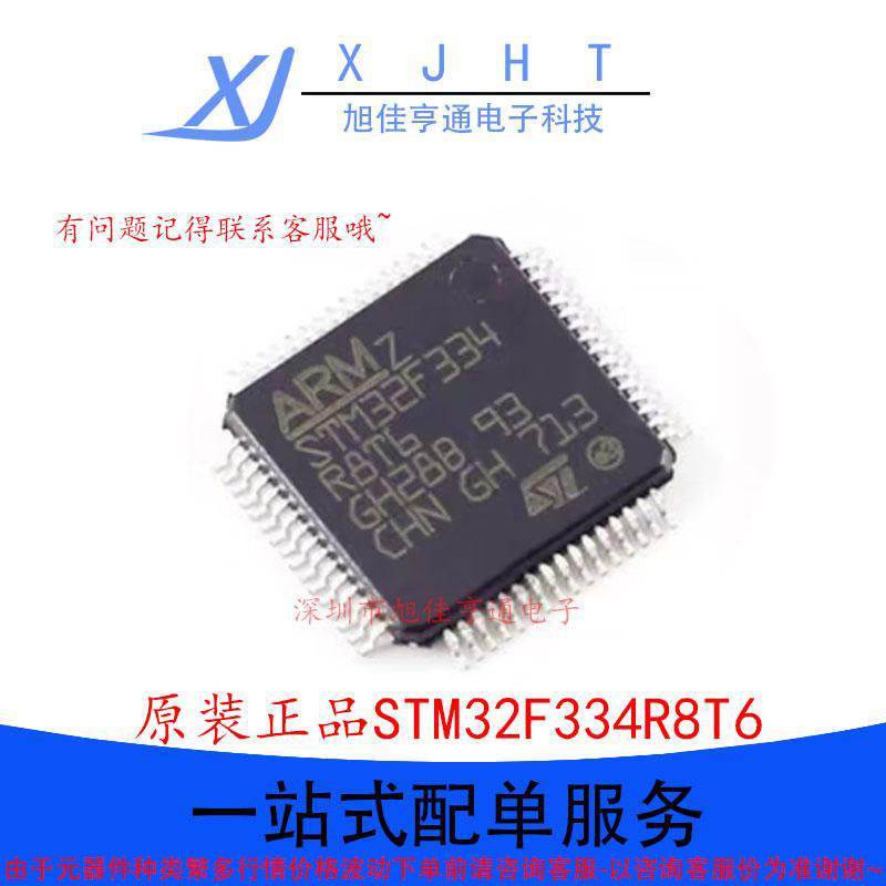 原装正品 STM32F334C8T6 C6T6 C8T7 32位微控制器单片机芯片电子