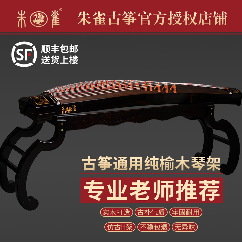 纯榆木古筝仿古H架家用古筝专用支架架子实木高档老师推荐演出架